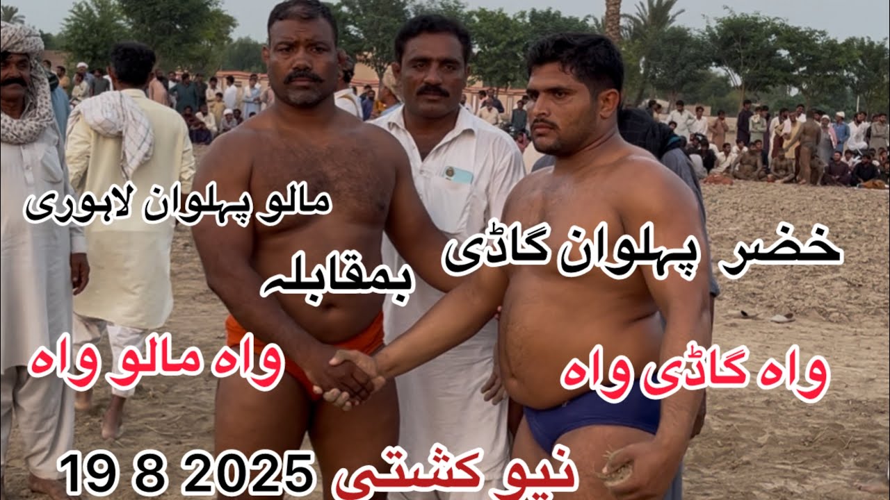 Khizar pehlwan vs Malo pehlwan 