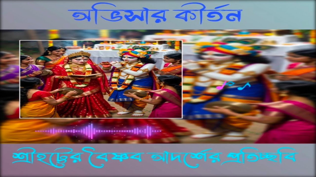 শ্যাম অভিসারে চলে বিনোদিনী রাধা | Samo Abhisare Chole Binodini Radha | Bangla Kirton | Radha Krishna