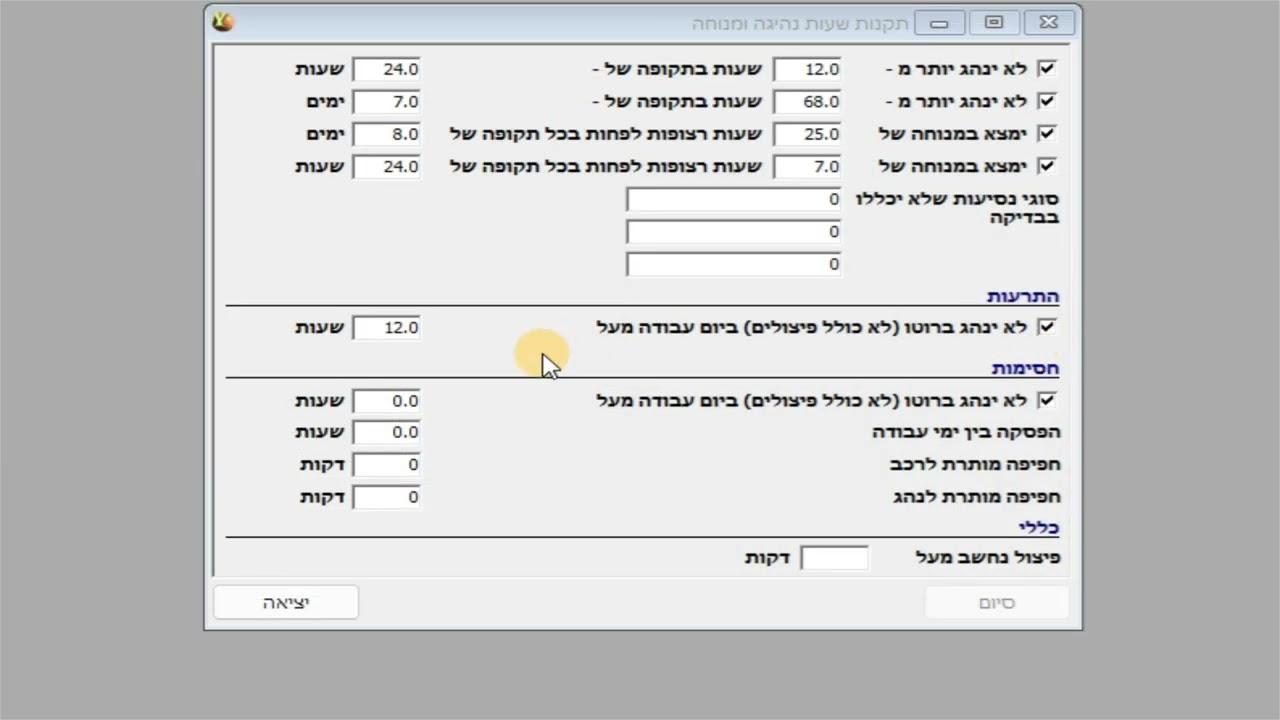 תקנות שעות נהיגה ומנוחה (תקנה 168)