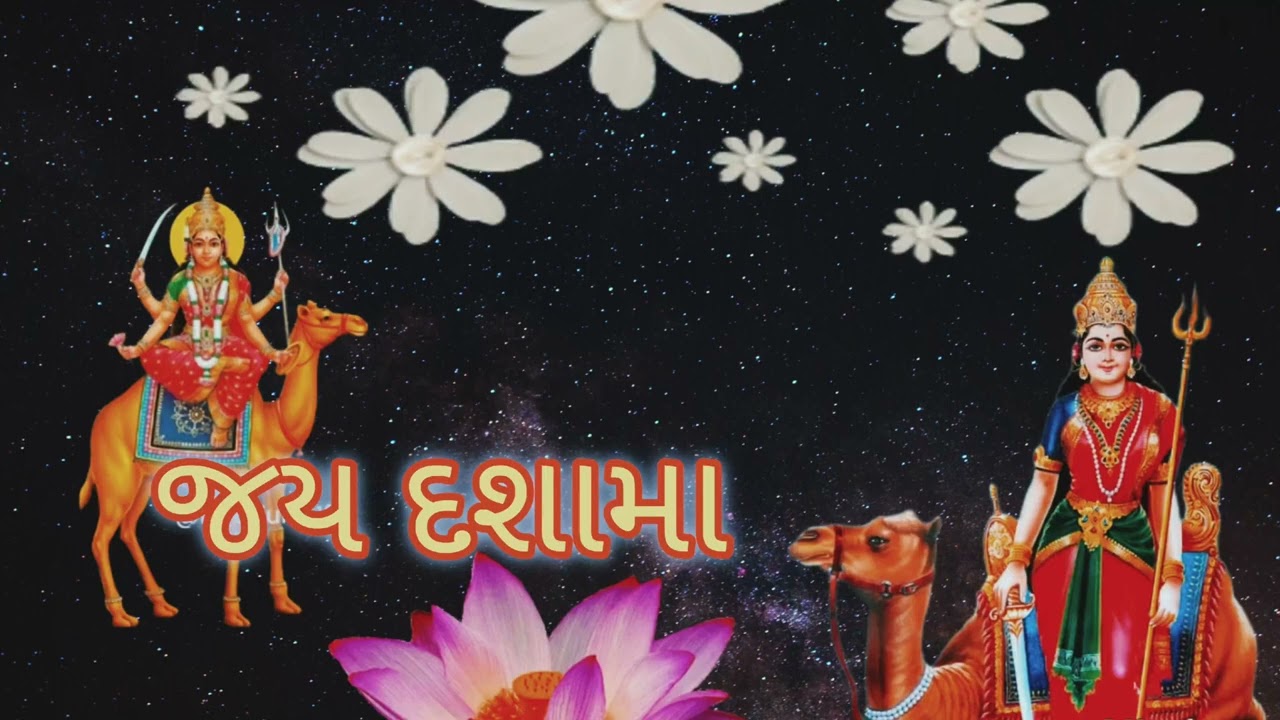 દશામા વ્રતની વાર્તા || Dashama vrat katha in gujarati || Dashama ni varta || Dashama na video