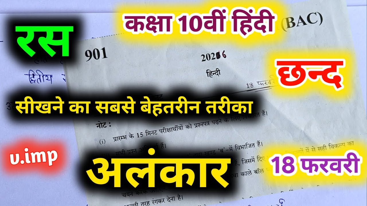 रस छन्द और अलंकार परिभाषा सहित 🔥/ ras chhand alankar trick se ll 18  फरवरी ras chhand alankar 