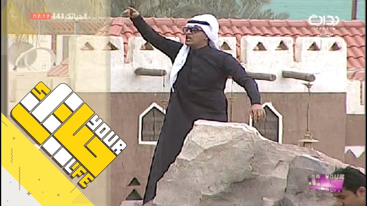 #حياتك41 | لعب الشباب على شيلة لمتنا جميلة