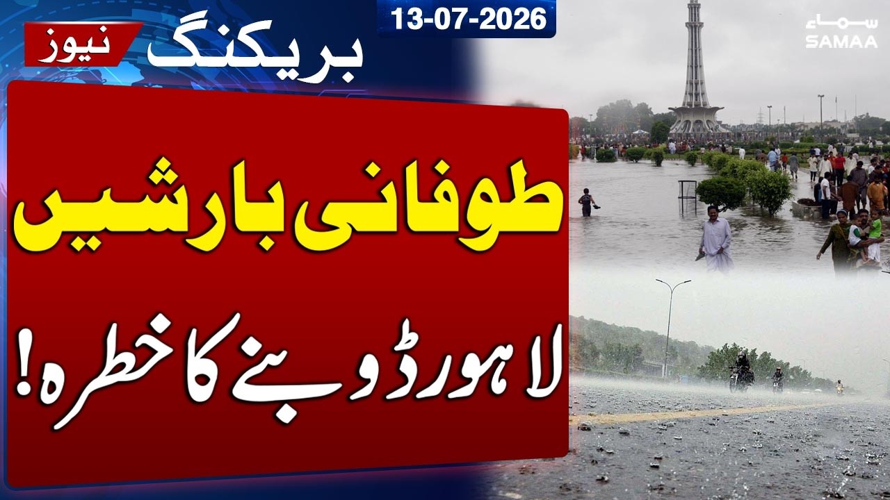 Lahore Weather Today | Met Department Issues Shocking Rain Forecast | SAMAA TV