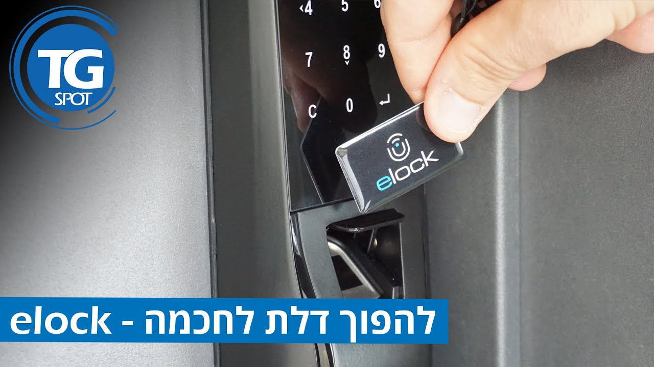 אילוק - מנעול חכם שהופך כל דלת לחכמה