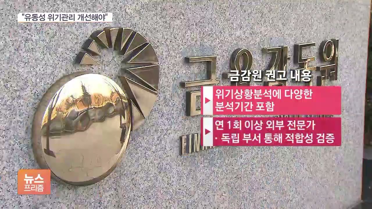 금감원 &lsquo;유동성리스크 대응 미비&rsquo; 케이뱅크 개선 요구