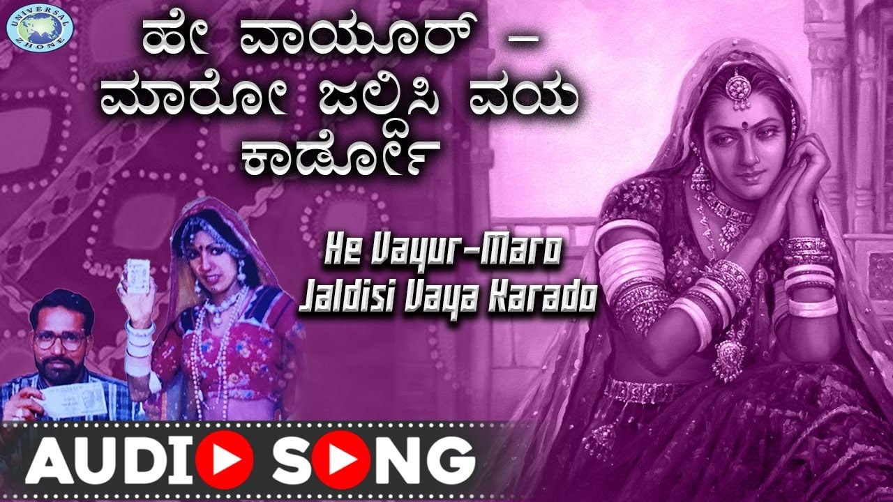 He Vayur Maro Jaldisi Vaya Karado || Banjara || Tapsiram Rathod || Lambadi