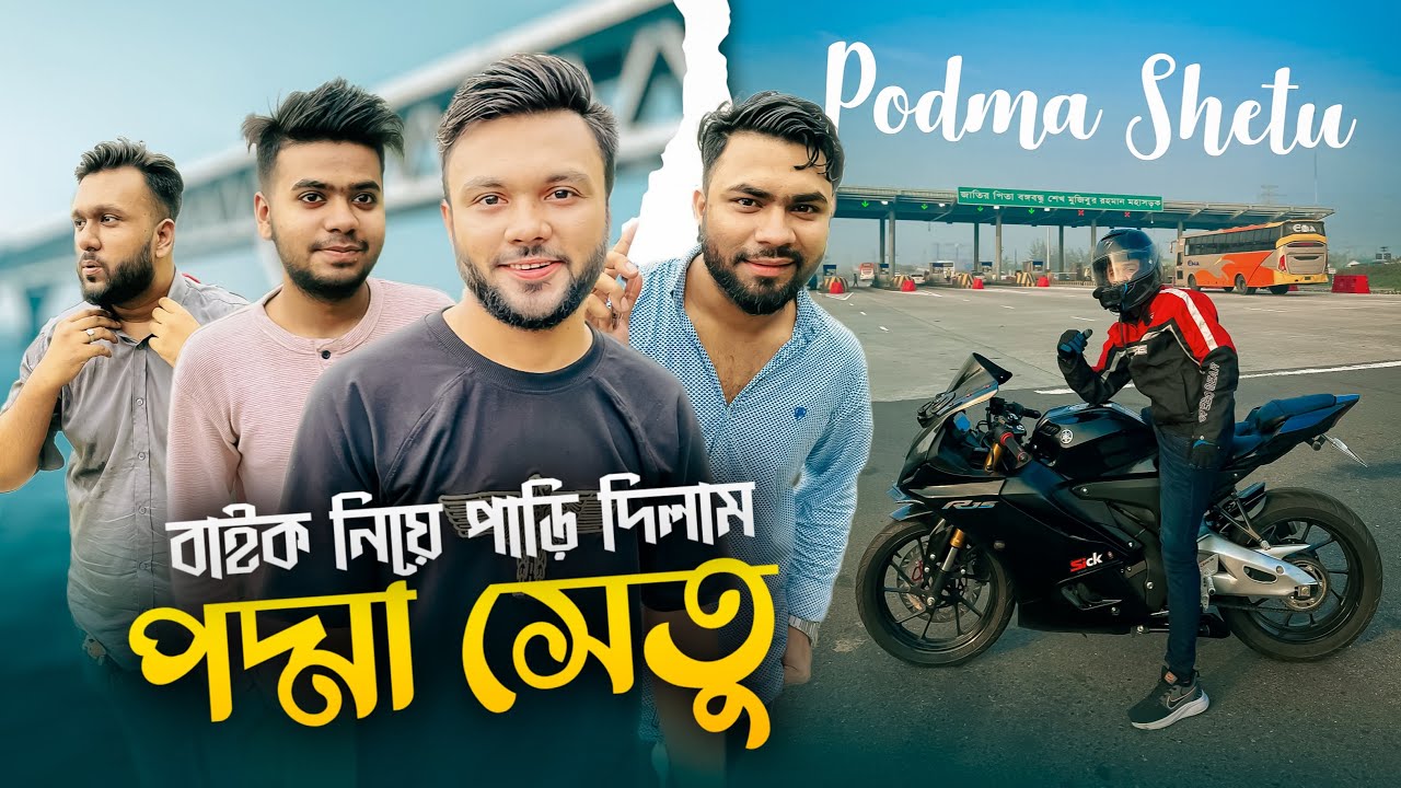 প্রথমবার বাইক নিয়ে পাড়ি দিলাম পদ্মা সেতু |Ride With R15v4 | Dhaka To Faridpur | Rs Fahim Chowdhury