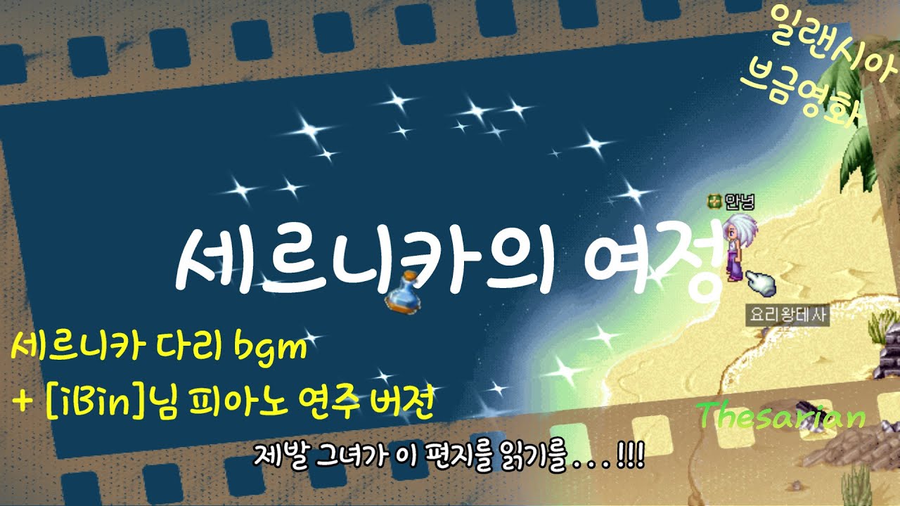 일랜시아 영화 - 세르니카의 여정