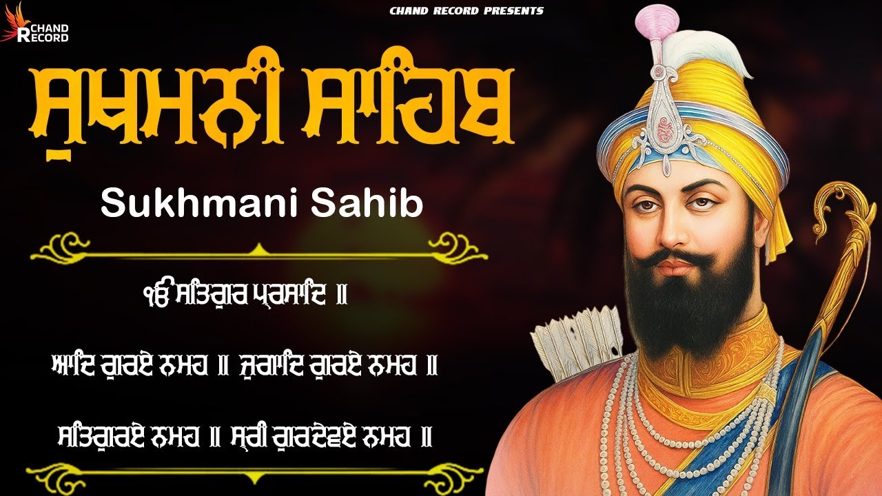 Sukhmani Sahib Full Path | ਸੁਖਮਨੀ ਸਾਹਿਬ ਪਾਠ - Sukhmani Sahib With Lyrics
