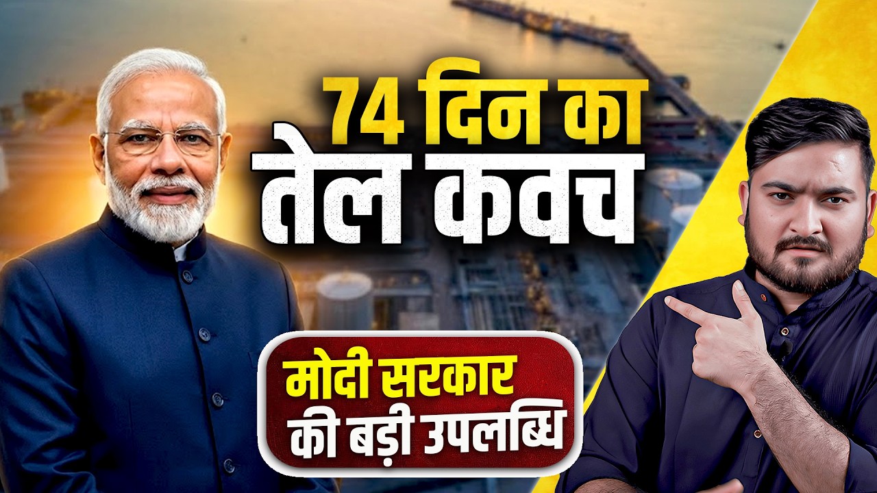 74 दिन का तेल कवच: कैसे Modi सरकार ने India को oil shock से बचाया? | The Pamphlet
