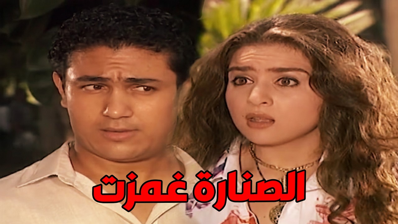 اللعبة كانت هتنكشف بس لحق نفسة في أخر لحظة #الحقيقة_والسراب #فيفى_عبده #سمية_الخشاب 🔥🔥