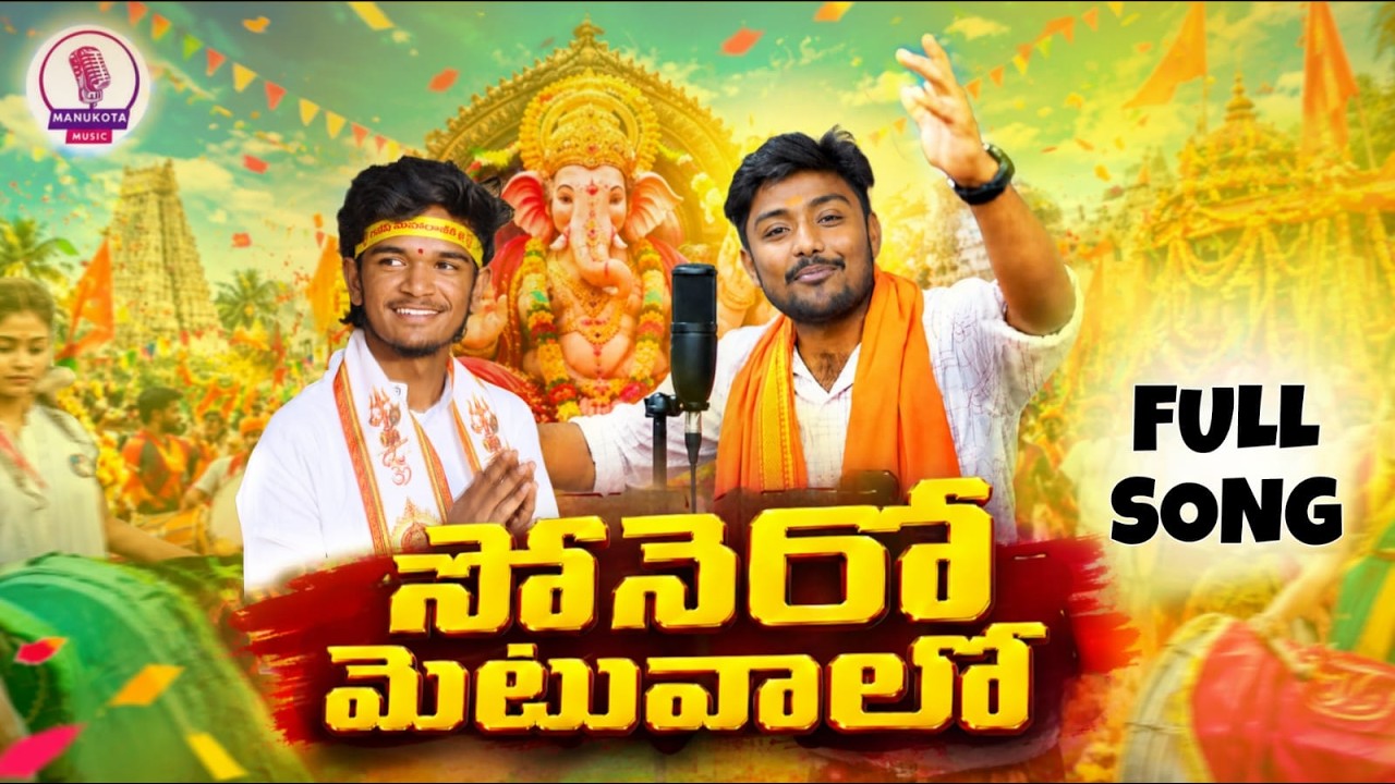 Sonero Mettuvalo | Ganapati Banjara Song 2026 | Chitapata krunaker | Kalyan keys | Manukota Music