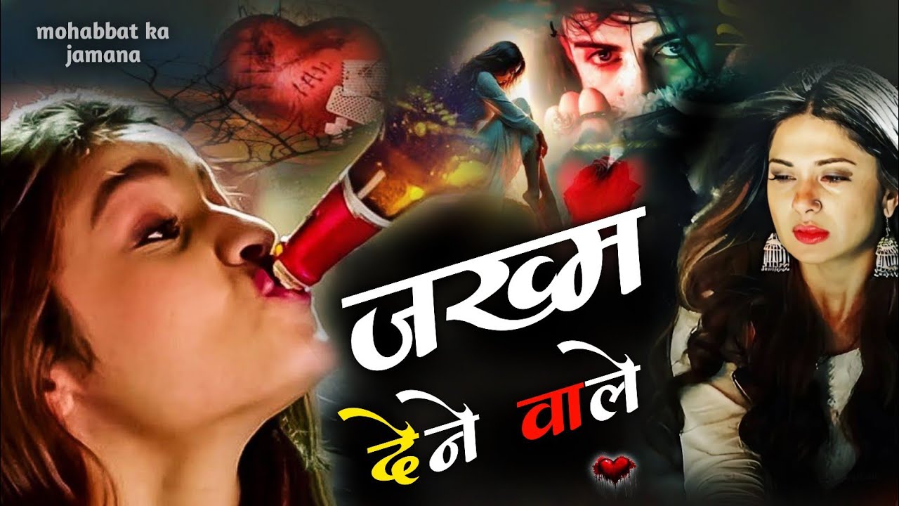 दिल उम्र💔भर रोता है😰🥀| Bewafa Shayari | shayari | Hindi Shayari #shayari #Hindi #bewafa