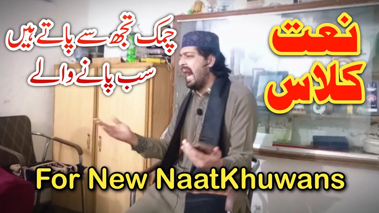 Best Naat Class | Chamak Tujh Sy Paty Hyn Sab Pany Waly | by Waqar Mahmood Hashmi 