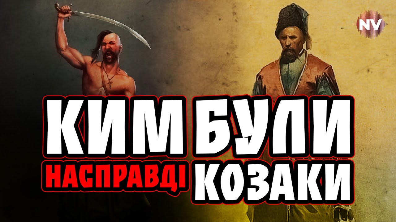 Милитарная революция. Украинское казацкое государство было создано армией | Алексей Сокирко