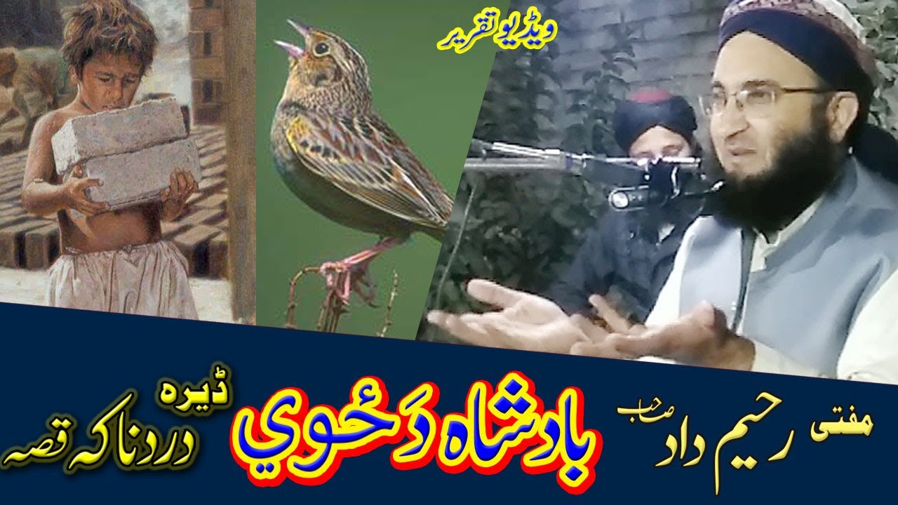 mufti Rahimdad يو بادشاه دَ ځوی ډيره دردناکه قصه