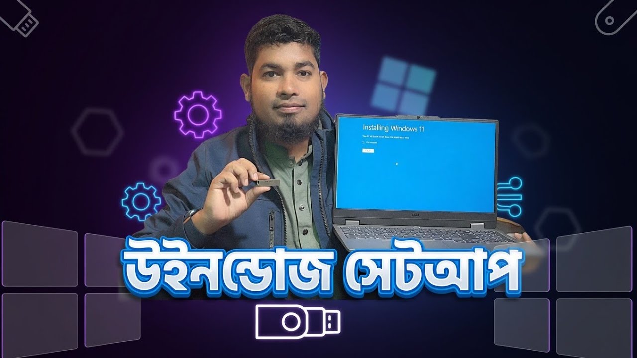 সবচেয়ে সহজে উইন্ডোজ ইন্সটল | Windows 11 Install Bangla | Step-by-Step Guide