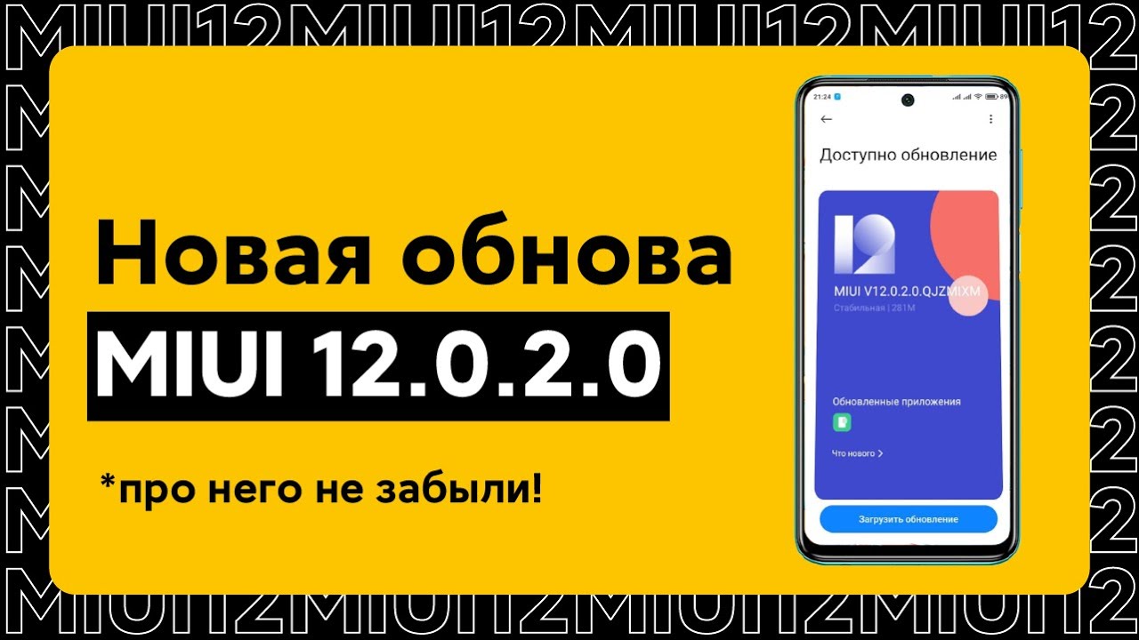 🔥 НОВАЯ ГЛОБАЛКА MIUI 12.0.2.0 ДЛЯ REDMI NOTE 9 PRO - ПРО НЕГО ВСПОМНИЛИ!