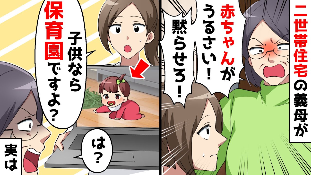 二世帯住宅の１階に住む夫母が、家に乗り込んできて嫁に苦情を言いに来た。しかし