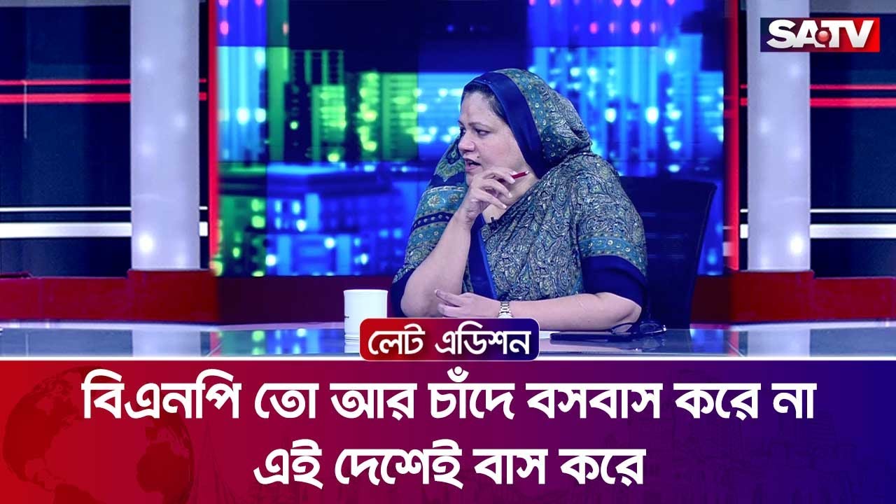 বিএনপি তো আর চাঁদে বসবাস করে না, এই দেশেই বাস করে : মাহমুদা হাবিবা | Talk Show | SATV