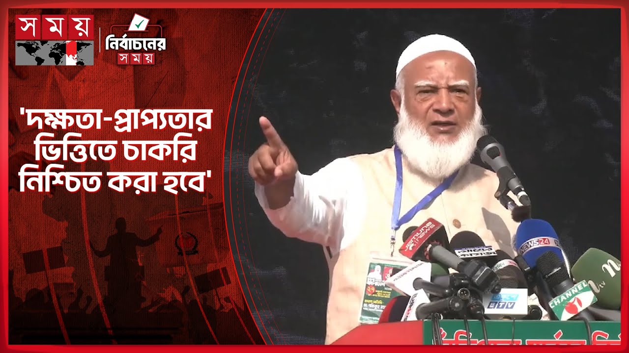 জামায়াত বেকার ভাতা দিয়ে বেকারত্বকে উৎসাহিত করবে না: আমির | Jamaat Ameer | Somoy TV