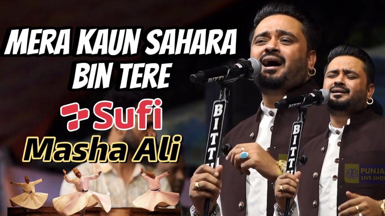 Masha Ali Live Mera Kaun Sahara Bin Tere | Masha Ali Song | Masha Ali Live | Qawwali | Old Qawwali 