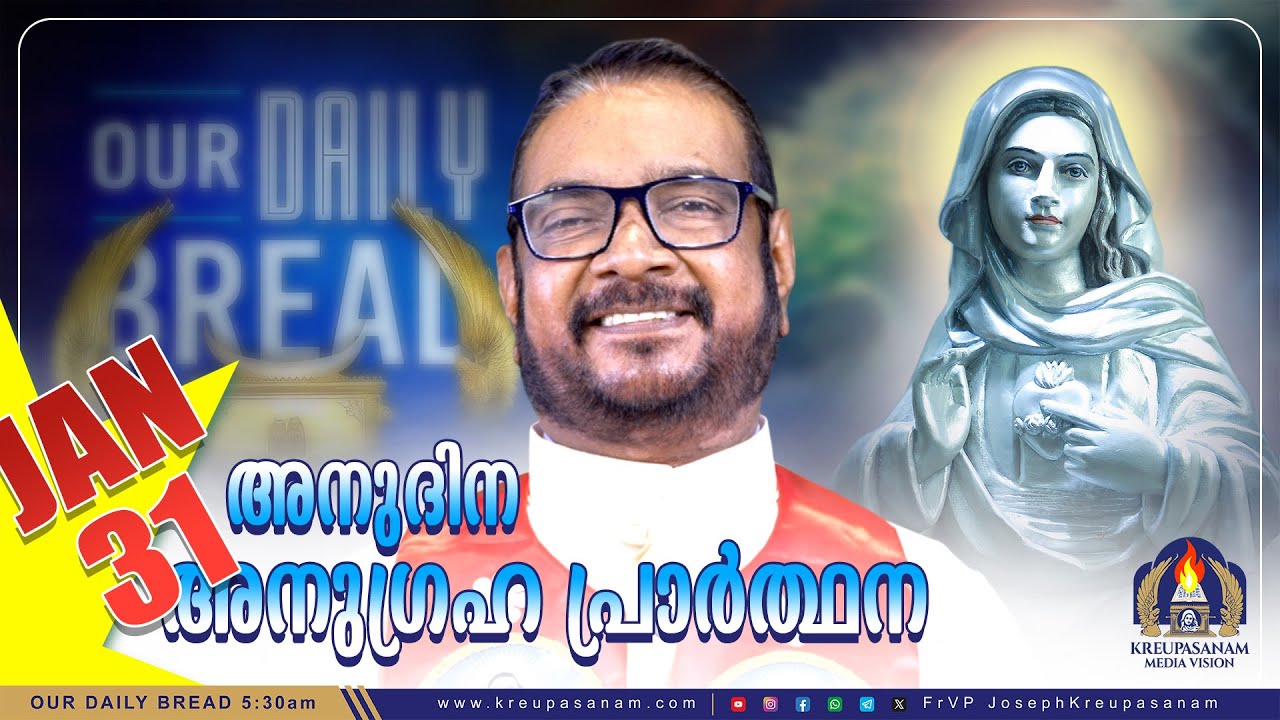 ജനുവരി 31 കൃപാസനം അനുദിന അനുഗ്രഹ പ്രാർത്ഥന | Our Daily Bread | Dr.Fr.V.P Joseph Valiyaveettil