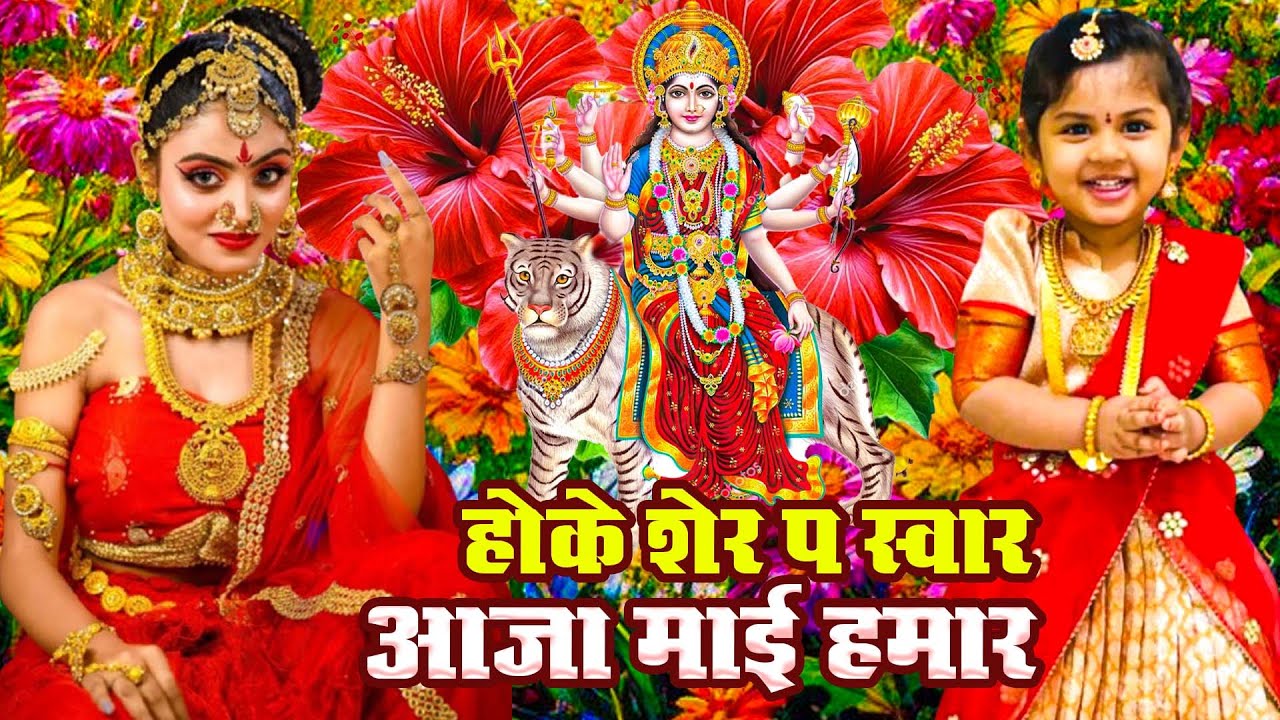 #न्यू देवी गीत 🌹 #जाग ए माई Durga Mata Bhajan 2025 | Bhojpuri devi geet | Durga puja navratri song