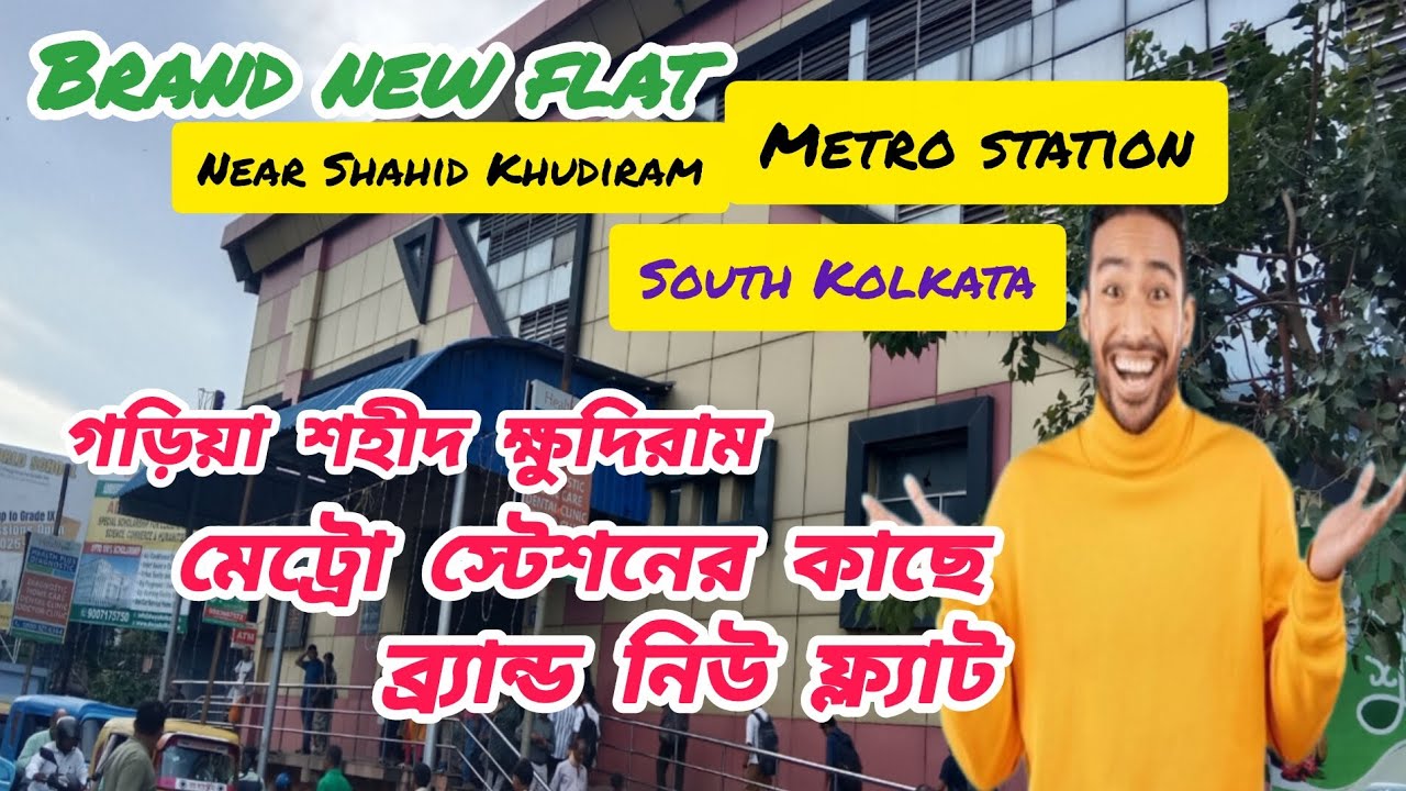 5🔴 2BHK flat sale near Metro Station.মেট্রো স্টেশনের কাছে ফ্ল্যাট।2bhk ফ্ল্যাট গড়িয়া স্টেশনের কাছে