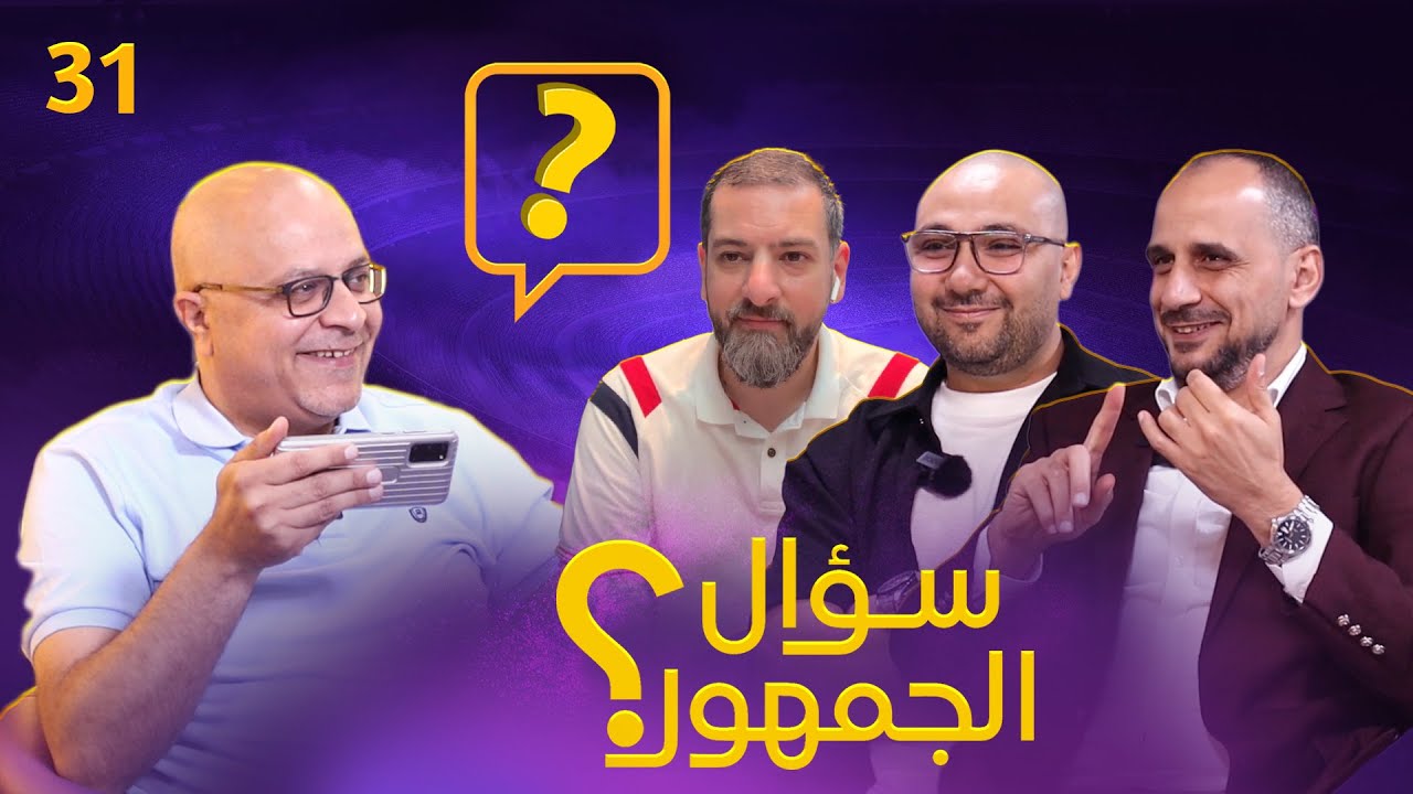 سؤال الجمهور31 مدريد بدون بيريز؟ برشلونة و زمن المجاملات. ميسي ورونالدو بنفس الفريق! الونسو أم بيرلو