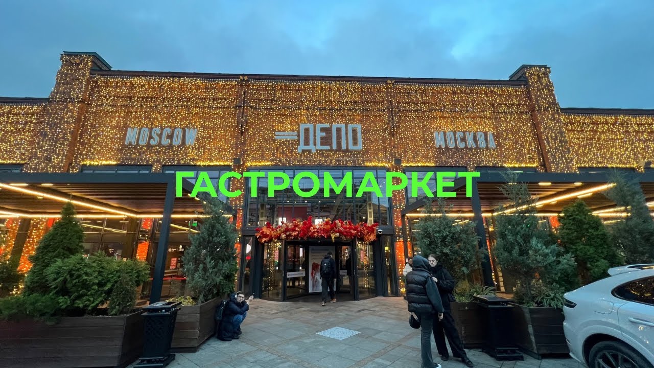 Депо Москва: 🤤 Обзор вкуснейших мест в самом модном гастромаркете столицы 🇷🇺
