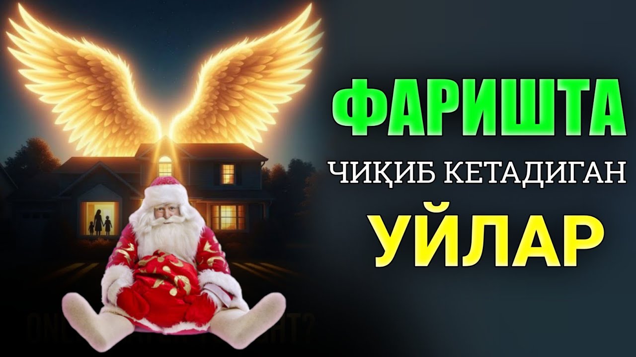Фаришта чиқиб кетадиган уйлар! •Абдуллох Домла•Abdulloh Domla #ilmnuri #abdullohdomla #yangimaruza 