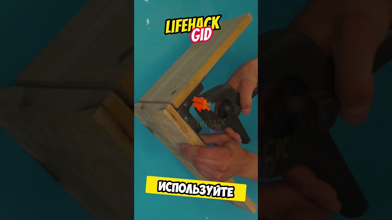 Полезные советы для дома 🏠 #diy #tools4life #lifehacks