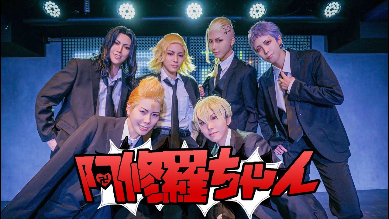 【Lucky box!】東京卍會6人で阿修羅ちゃん踊ってみた！【東京卍リベンジャーズ　コスプレ】