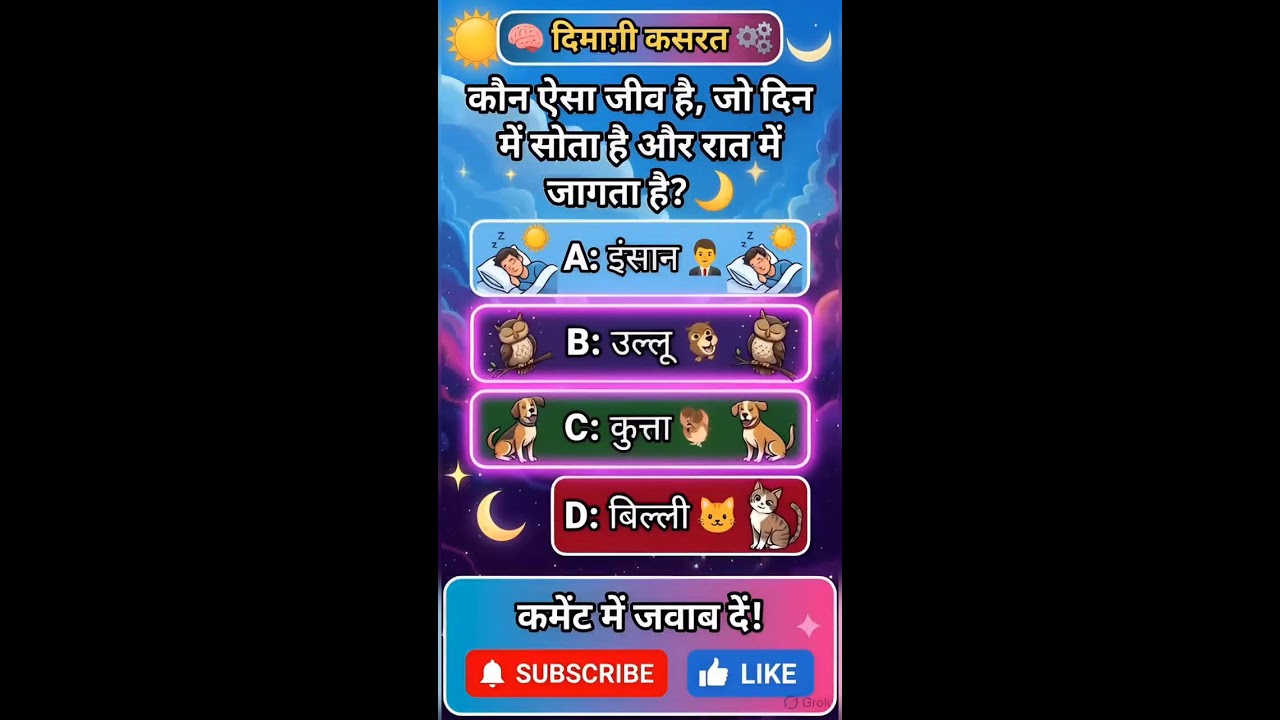सामान्य ज्ञान का प्रश्न || Current Gk || Gk Quiz|| #shorts #shortslive #currentaffairs #gkquiz #gk