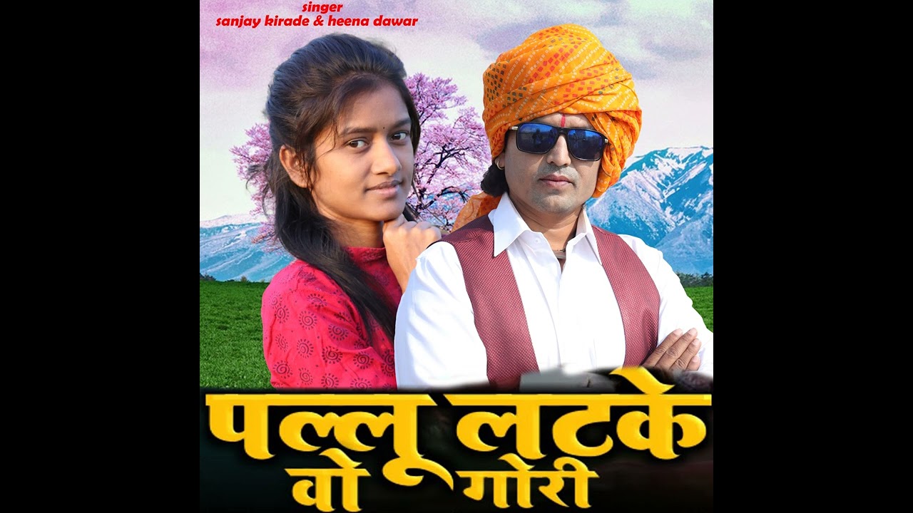 Pallu Latke Wo Gori (Official Video) - Sanjay Kirade