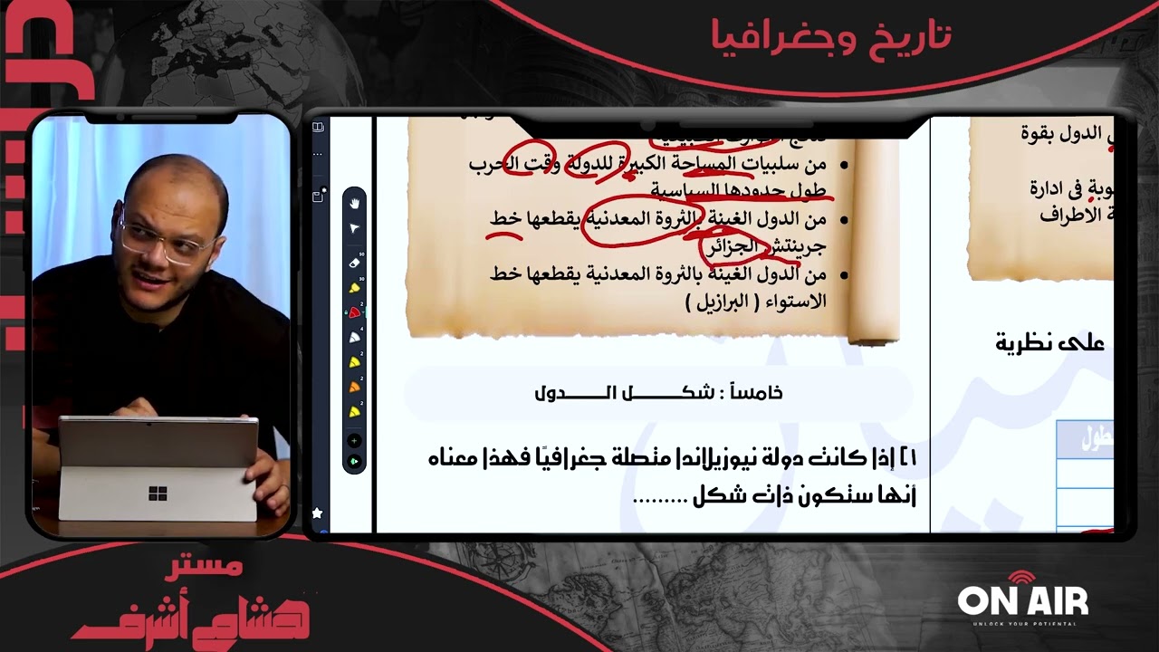 تانى فيديو في ليالي مراجعه امتحان الجغرافيا الوحده الاولي الجزء الثاني
