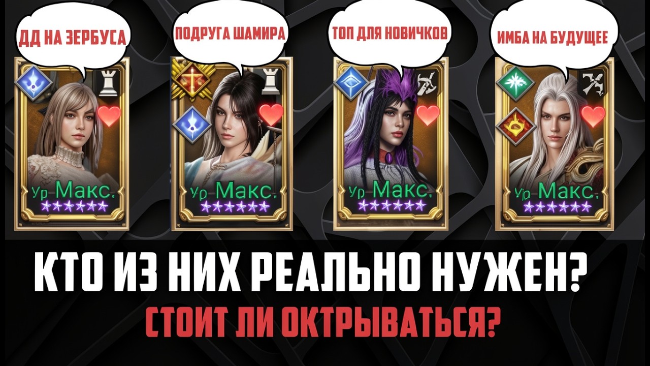 КТО ИЗ НОВЫХ ГЕРОЕВ НУЖЕН ИМЕННО ТЕБЕ? КОМУ И ПОЧЕМУ СТОИТ ПОДКОПИТЬ? #watcherofrealms