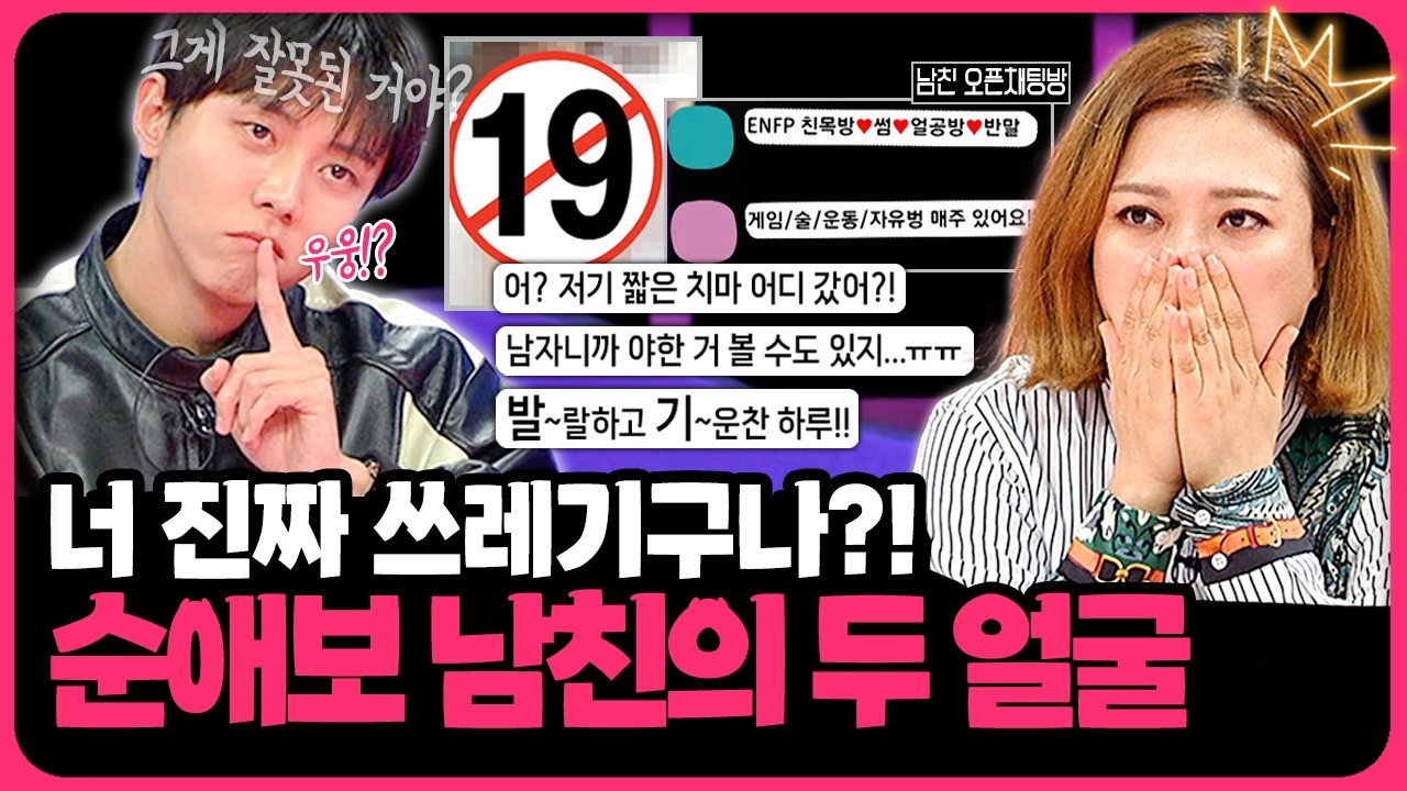 순진한 척하던 남친의 실체?😈 음담패설부터 양다리까지 서슴지 않는 두 얼굴의 남자친구ㄷㄷ💦 | 📌연참PICK 짤전 모음