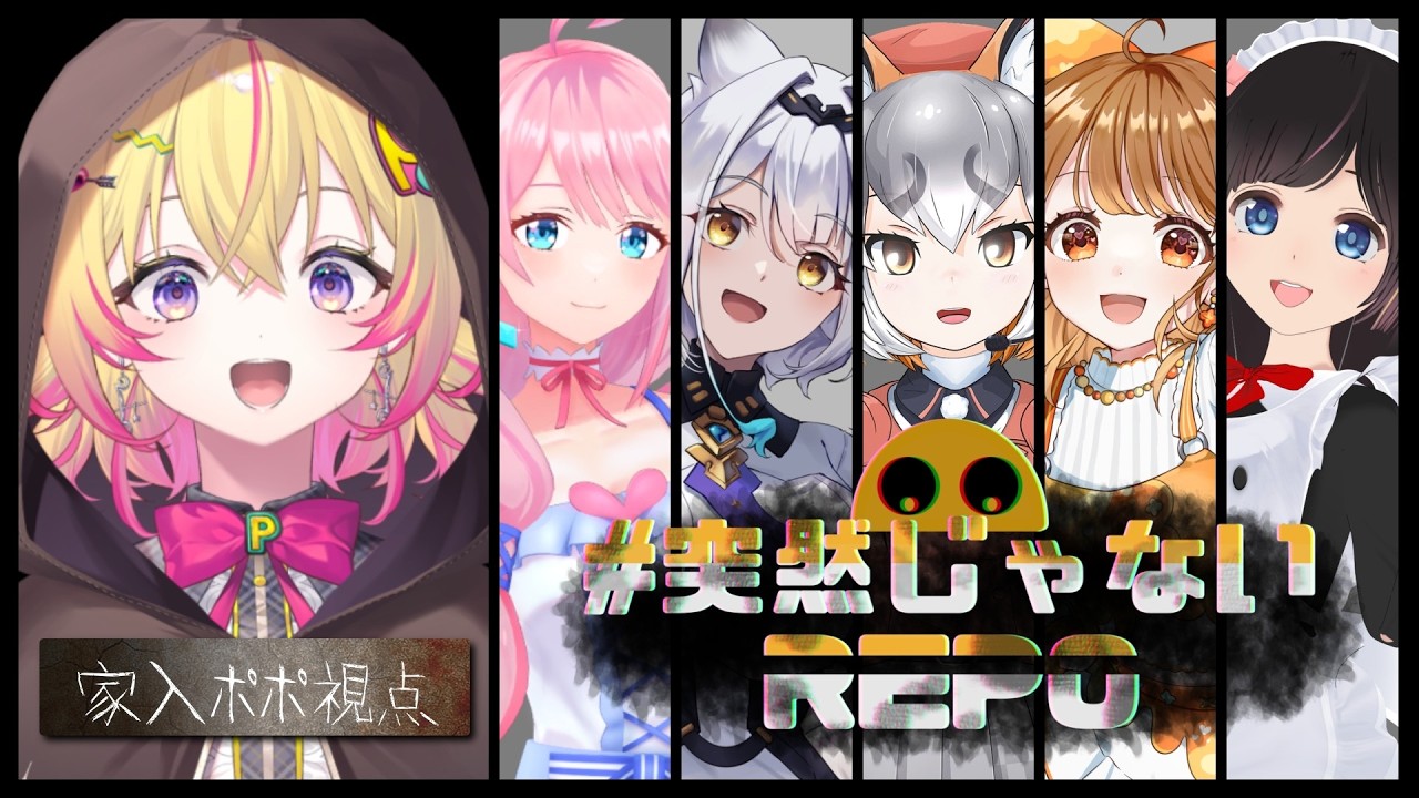 【#突然じゃないREPO】フルパ！今回はどこまで行けるポポかな！？【家入ポポ / ななしいんく】