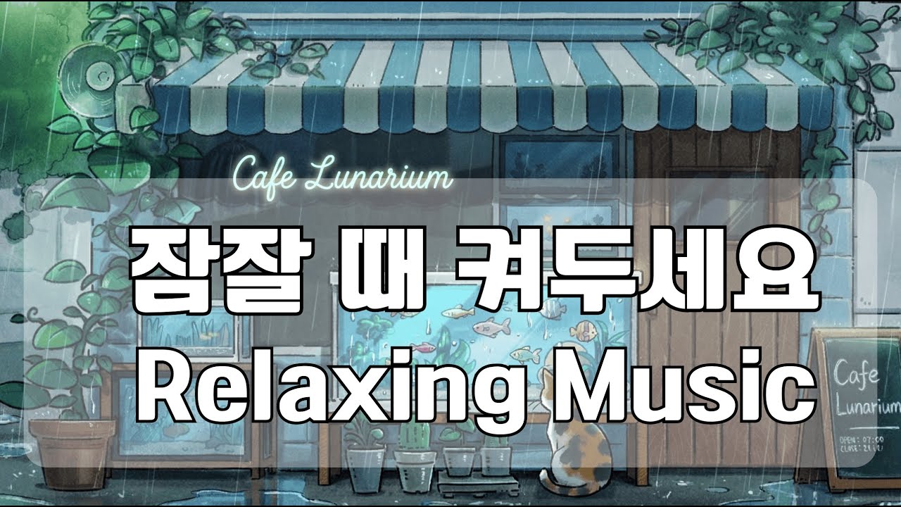 8시간 잔잔한 수면음악 #01🌙 피아노와 빗소리, 깊은 숙면을 위한 수면유도음악 (8 Hours Deep Sleep Music | Rain & Piano)