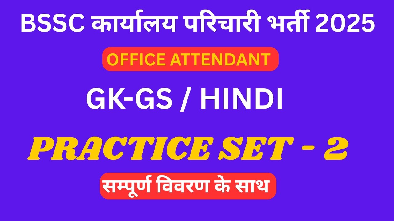Office attendant( karyalay parichari) set practice #2 // gs +hindi