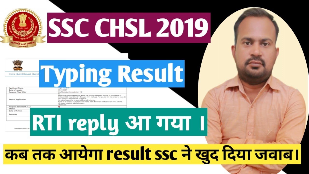 SSC CHSL 2019 typing result RTI reply | SSC CHSL 2019 typing result kab tak ayega