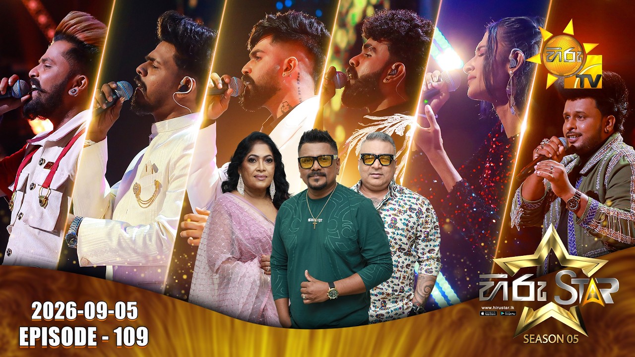 Hiru Star - Season 05 | Episode 109 | SUPER 36 ROUND | 2026-09-05