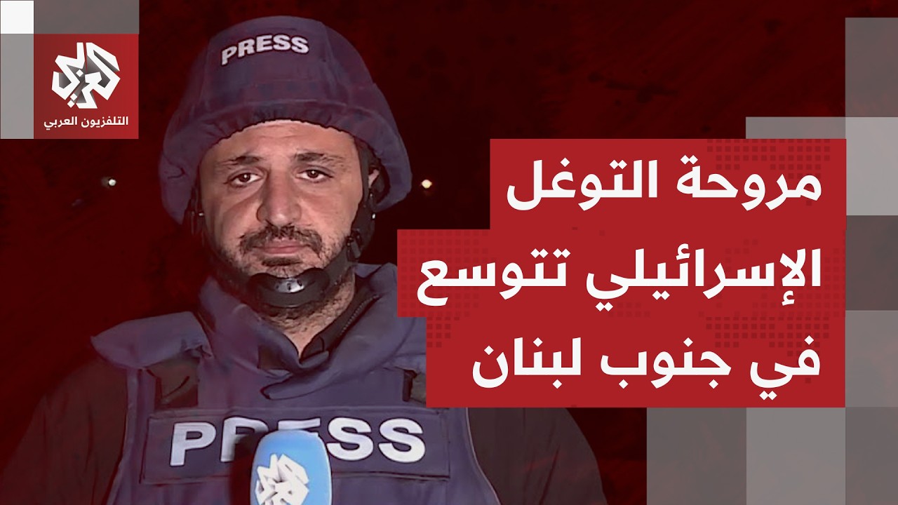 كيف تبدو صورة الوضع بجنوب لبنان وسط استمرار عمليات القصف وحديث عن اشتباكات محتملة؟