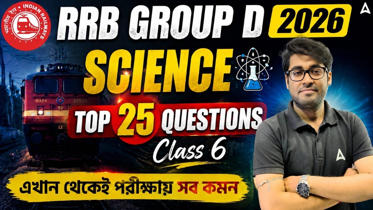 RRB Group D Science Classes 2026 | Top 25 Important Questions | RRB Group D Science Practice Set