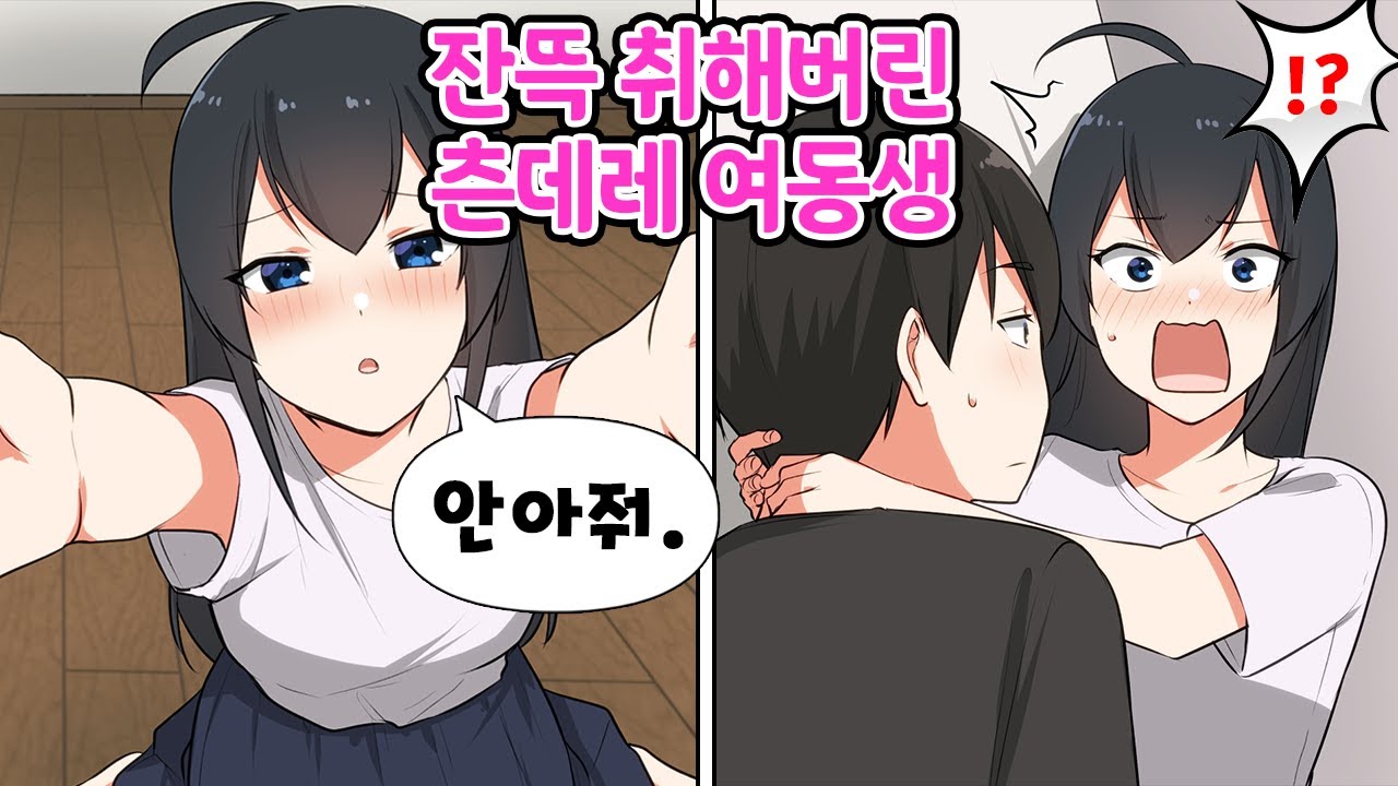 오빠를 좋아하지만 츤데레인 여동생이 취해서 돌아오더니 응석부리며 안겨오는데... 