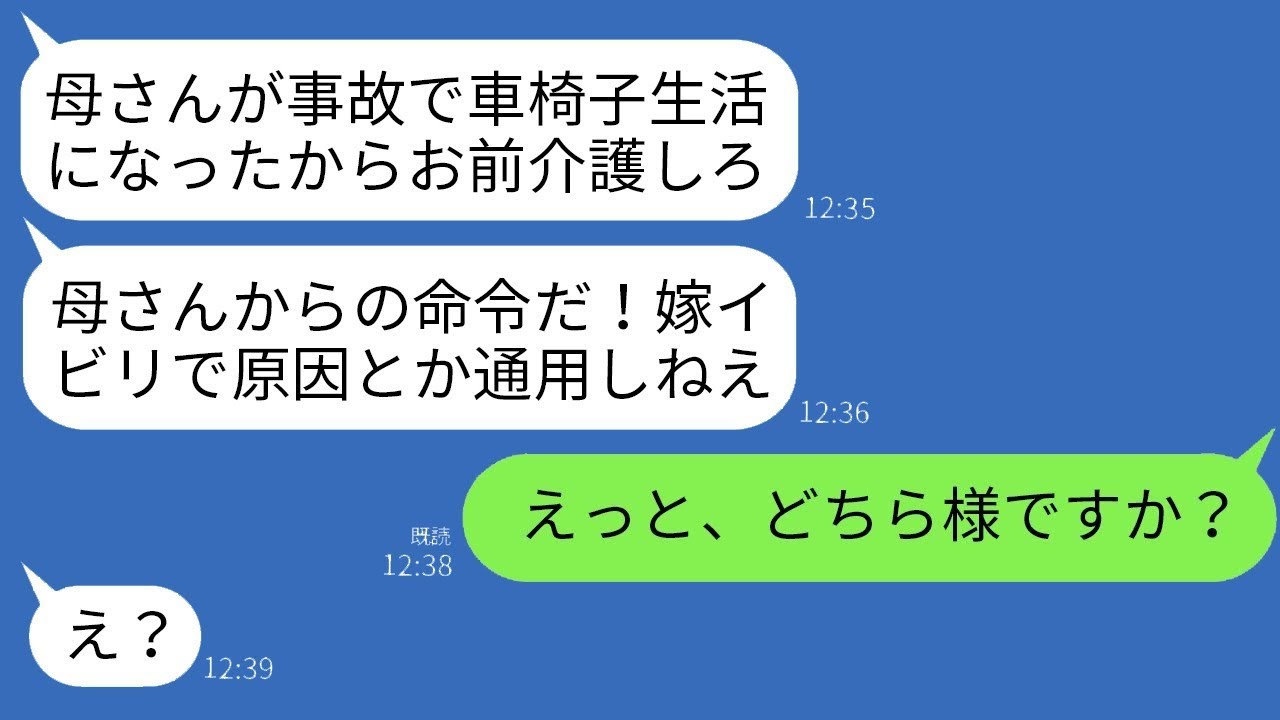 嫁いびりが原因でPTSDを抱えた私に、夫が姑が交通事故で車椅子生活になったと連絡してきて、「母の世話をしに戻ってこい！」と言われた。その結果、見下していた夫と姑が地獄に落ちることにwww