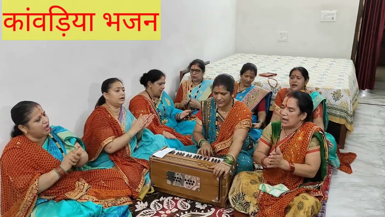 सावन में गाया जाने वाला भजन भोलेबाबा को प्रणाम 🙏