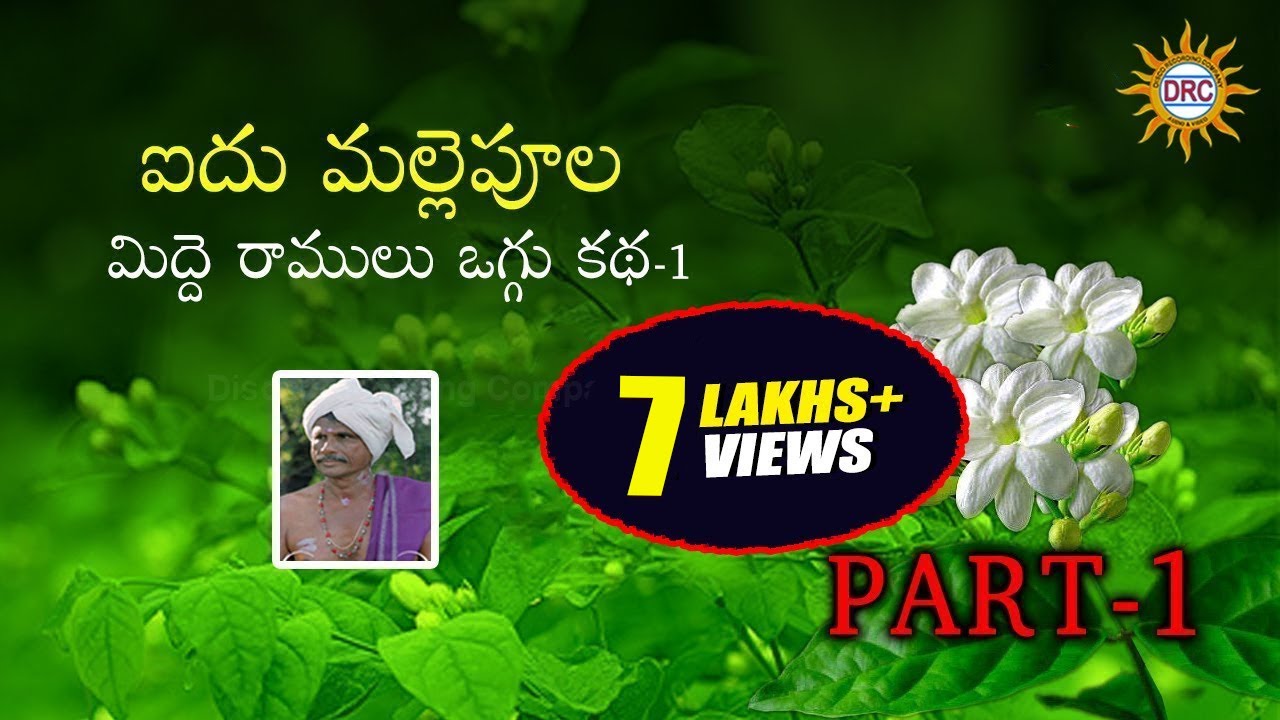 Aidhu Mallepulu Oggu Katha Part-1  By Midde Ramulu || Telengana Folk Kathalu